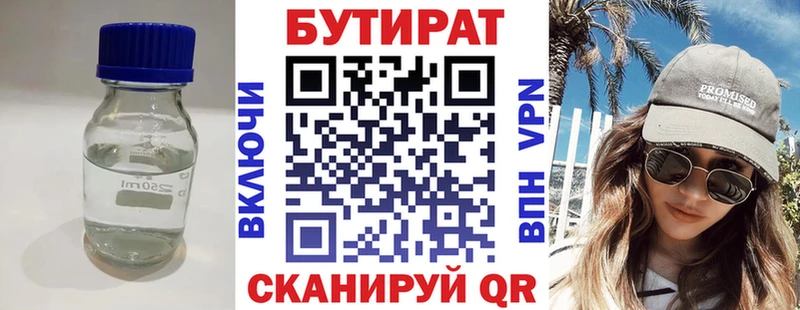 Бутират GHB  Болотное 